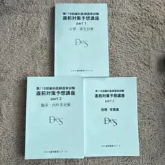 2026年最新】119 医師国家試験の人気アイテム - メルカリ