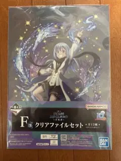 一番くじ　転生したらスライムだった件　クリアファイルセット