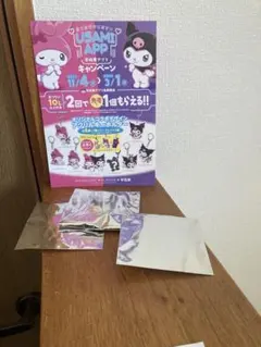 ②新品未開封宇佐美マイメロクロミアクリルキーホルダー ３個セット