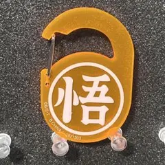【No 8】ドラゴンボール アクリルカラビナグミ