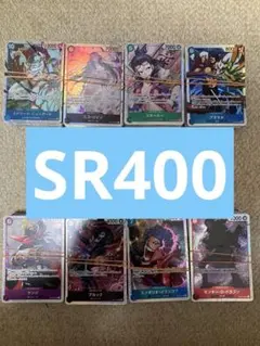 ワンピースカードゲーム SR約400枚セットまとめ売り3 処分 断捨離 引退品