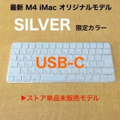 新古品 限定色 最新 USB-Cモデル Apple Magic Keyboard Magic Keyboard - 日本語（JIS） - Apple（日本）