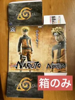 【箱のみ】 MASTER STARS PIECE うずまきナルト フィギュア