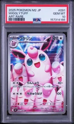 psa10】プクリン AR MEGA 拡張パック インフェルノX - メルカリ