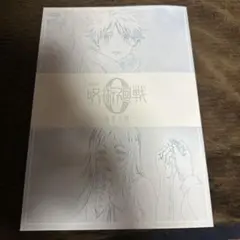 呪術廻戦 0 映画特典　第二弾