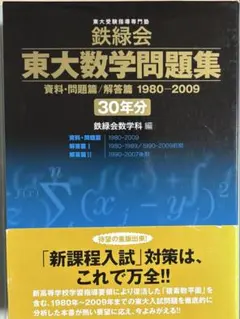 2026年最新】鉄緑会 東大 数学 30年の人気アイテム - メルカリ