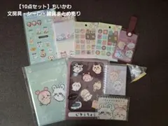 【10点セット】ちいかわ 文房具・シール・雑貨まとめ売り 　セリアのサムネイル