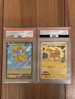 PSA9 モンスターボール ピカチュウ 25th 2枚セット - メルカリ