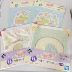 【新品未使用】すみっコぐらし 一番くじ ～すみっコと夜のひとやすみ～4点セット