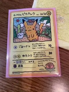オーヤマのピカチュウ Ooyamas oikachu psa 7 - メルカリ