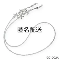 ❖ GC1002A ❖ メガネチェーン グラスコード