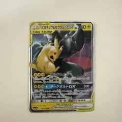 ピカチュウ＆ゼクロムGX RR SM12a TAG TEAM GXタッグオール…