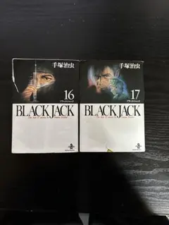 BLACK JACK 16 & 17セット
