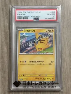 2026年最新】ピカチュウ P SV-P 197 PSA10の人気アイテム - メルカリ