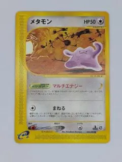 メタモン ○ 拡張パック第4弾 裂けた大地 064/088 - メルカリ