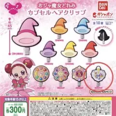 おジャ魔女どれみ カプセルヘアクリップ ガチャ コロンタップ