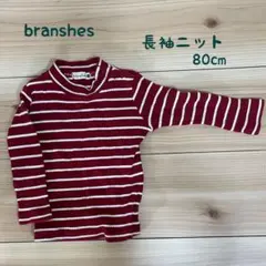 branshes 長袖 ボーダー ニット 赤 80cm
