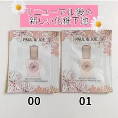 新品 ポール&ジョー モイスチュアライジング プライマー 00 01 化粧下地