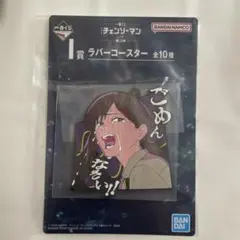 一番くじ チェンソーマン 第2弾 I賞 ラバーコースター