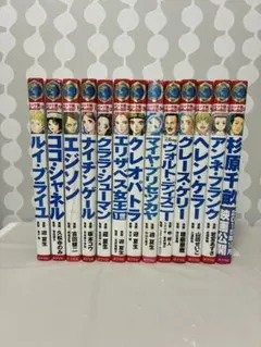 コミック版 世界の伝記 13冊まとめ売り ポプラ社 偉人 日本海外