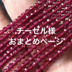 チーゼル様 リクエスト 3点 まとめ商品