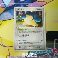 即購入可能】 ポケモン カビゴン ☆ 拡張パック 伝説の飛翔 074/082