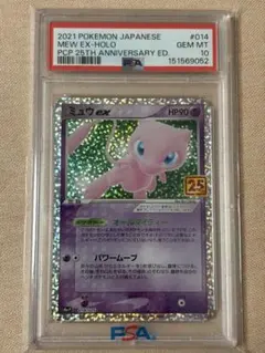 朱音様専用 ミュウex プロモカードパック 25th PSA10 美品✨ - メルカリ