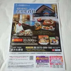 伊藤園ホテルズ　ホテル君佳　誕生日割引のサムネイル