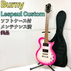 美品 Burny バーニー Lespaul Custom レスポール ピンク 美品 Burny バーニー Lespaul Custom レスポール ピンク - メルカリ