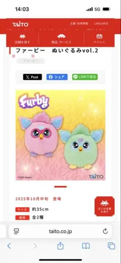 やなん専用 Furby ぬいぐるみ vol.2 ピンク 約35cm