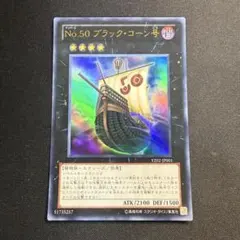 遊戯王 No.50 ブラック・コーン号 - メルカリ