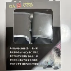 犬用靴 わんVIP