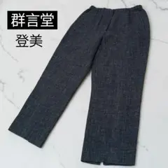 2026年最新】群言堂 パンツの人気アイテム - メルカリ