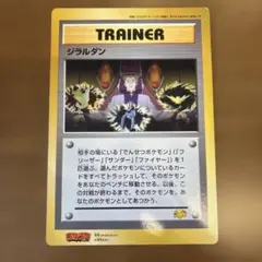 ジラルダン スペシャルジャンボカード コロコロ付録のサムネイル