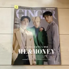 GINGER  2021年11月号