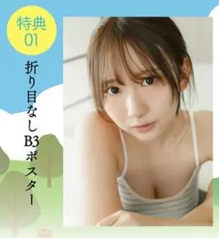 日向坂46 藤嶌果歩 写真集 果実の歩幅 YouTubeポスター ひな図書