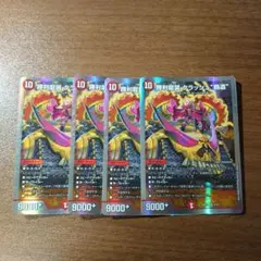 勝利龍装クラッシュ覇道 4枚セット