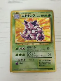 旧裏 渦巻きホロ ニドキング ニドクイン ポケモンカード HOLO holo 旧裏 ポケモンカード ニドキング 渦巻きホロ - メルカリ