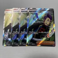ロケット団のラムダsrトレーナーズカード 4枚セット