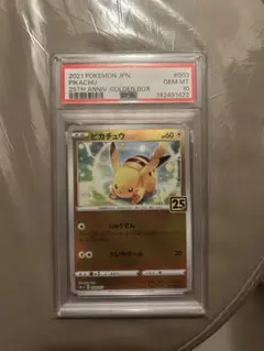 PSA10】2021年 ポケモン ピカチュウ 25周年記念カード - メルカリ