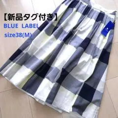 【新品タグ付】ブルーレーベルクレストブリッジ チェック ロングスカート 38のサムネイル