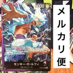 2026年最新】OP09-061 パラレル モンキー・D・ルフィ ワンピースの人気