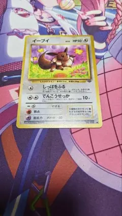美品】旧裏 希少 イーブイ ○ 第2弾拡張パック ポケモンジャングル