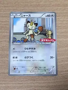 ポケモンカード ニャース 204/BW-P プロモ ポケモンパン - メルカリ