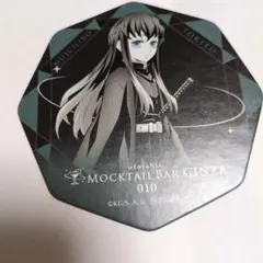 鬼滅の刃 ufotable モクテル コースター 時透無一郎