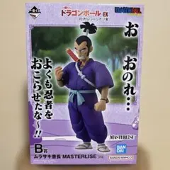 ドラゴンボール 一番くじ B賞 ムラサキ曹長 フィギュア