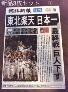 2026年最新】楽天 優勝 新聞の人気アイテム - メルカリ