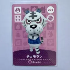 チョモラン　あつ森　amiiboカード