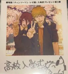 劇場版　チェンソーマン　レゼ篇　入場者特典　第5弾　映画　特典