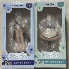 エニマイくじ 葬送のフリーレン A賞 B賞フィギュアセット（別売り不可）